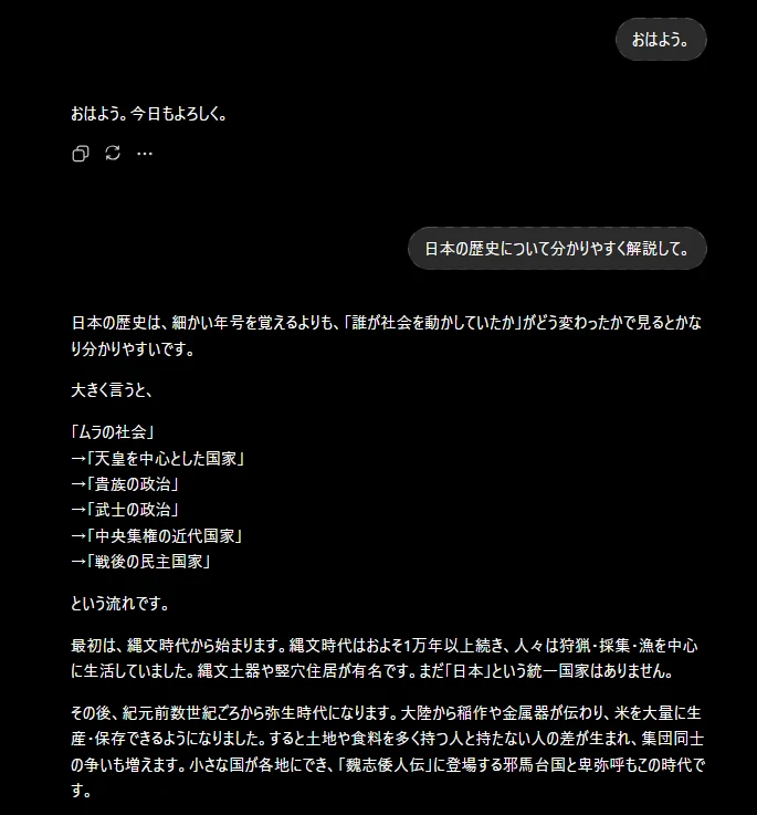 AIチャットとの会話